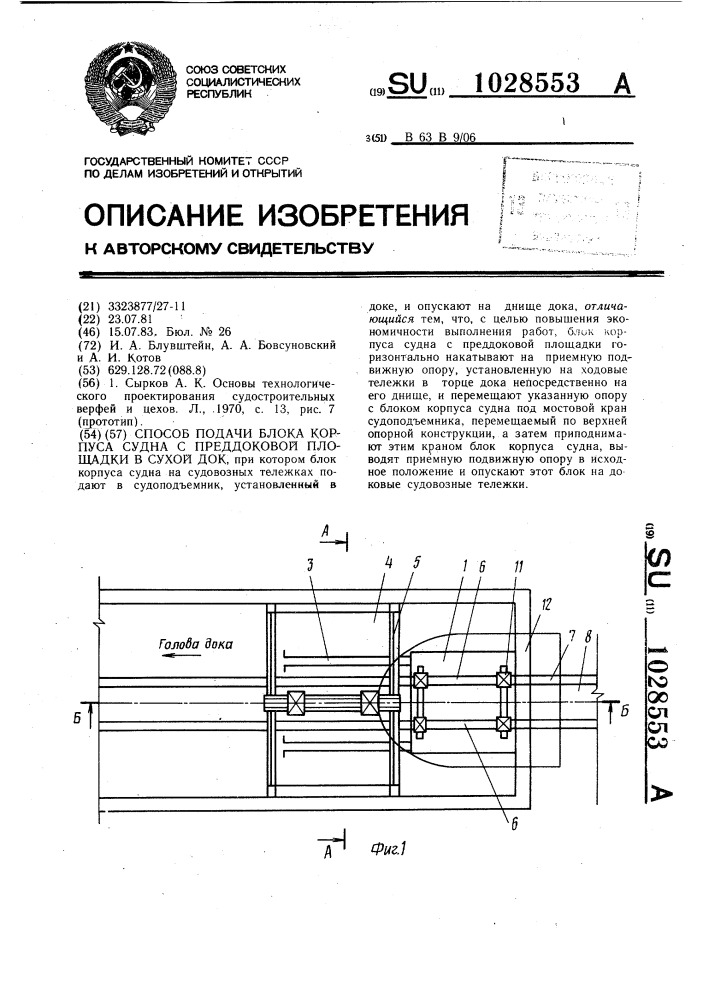 Способ подачи блоков корпуса судна с преддоковой площадки в сухой док (патент 1028553)