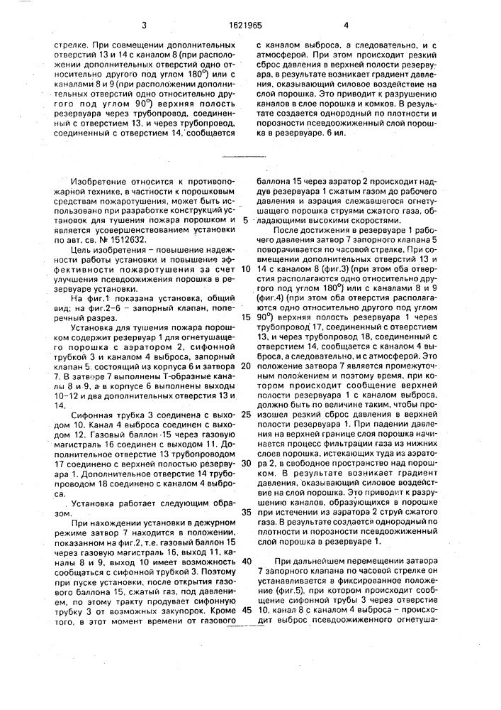 Установка для тушения пожара порошком (патент 1621965)