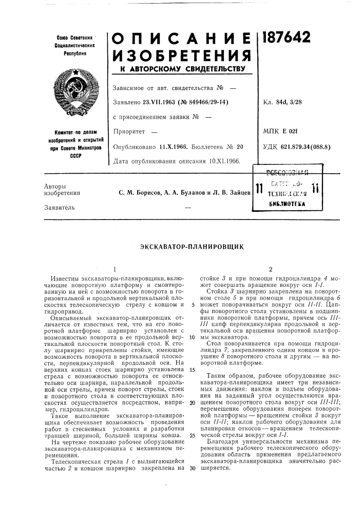 Экскаватор-планировщик (патент 187642)