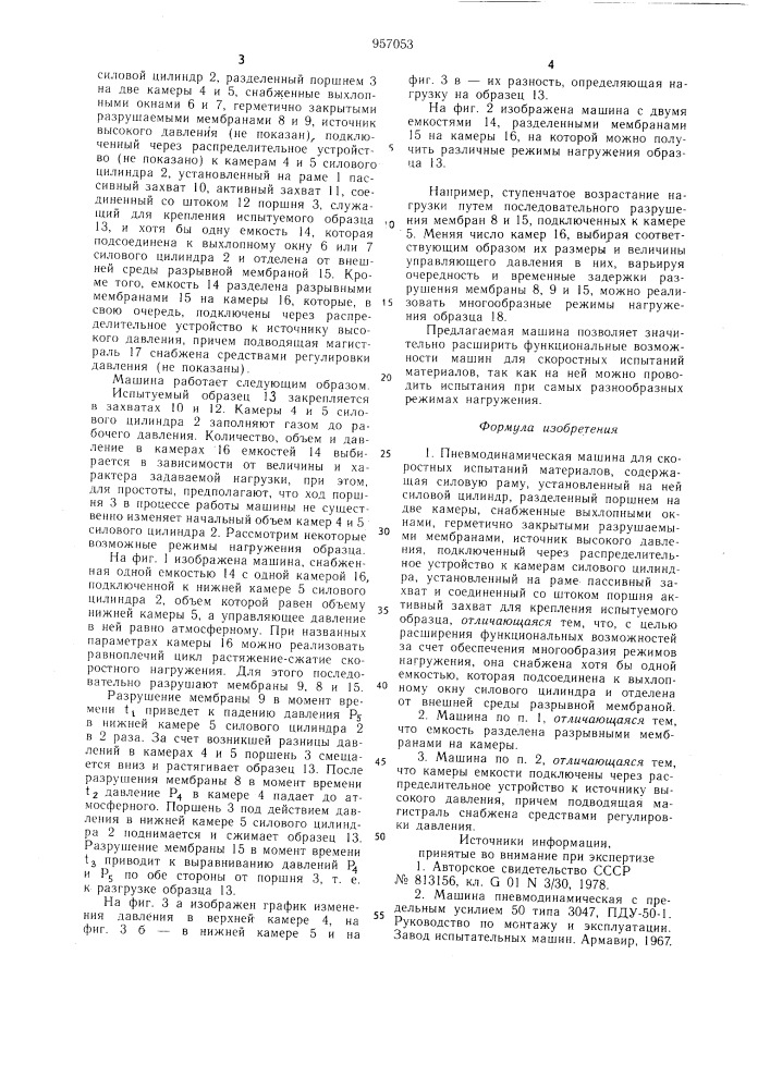 Пневмодинамическая машина для скоростных испытаний материалов (патент 957053)