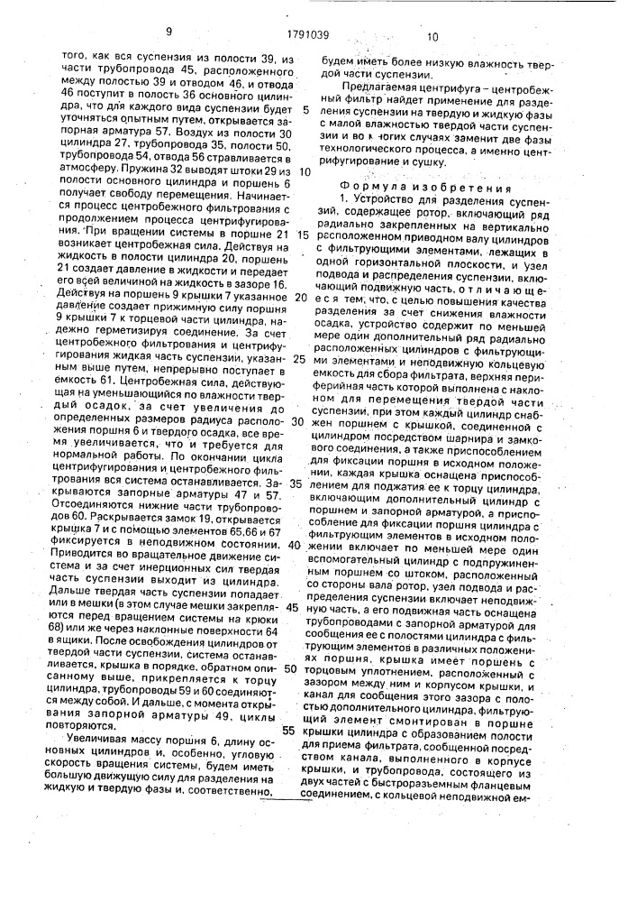 Устройство для разделения суспензий бельковца (патент 1791039)