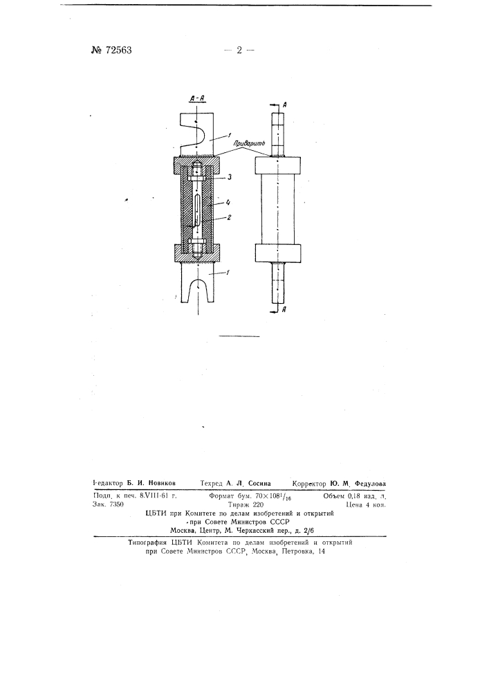 Электрический плавкий предохранитель со стержнеобразной плавкой вставкой (патент 72563)
