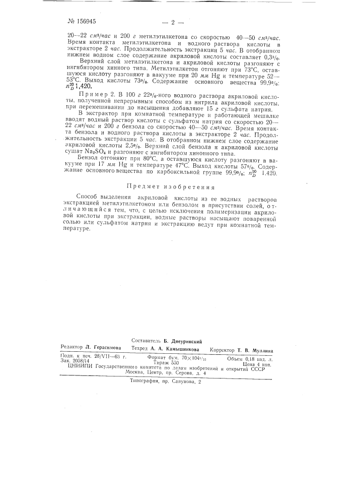Патент ссср  156945 (патент 156945)
