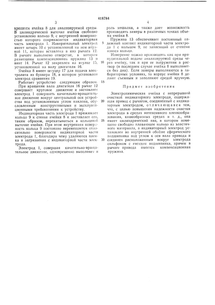 Патент ссср  418784 (патент 418784)