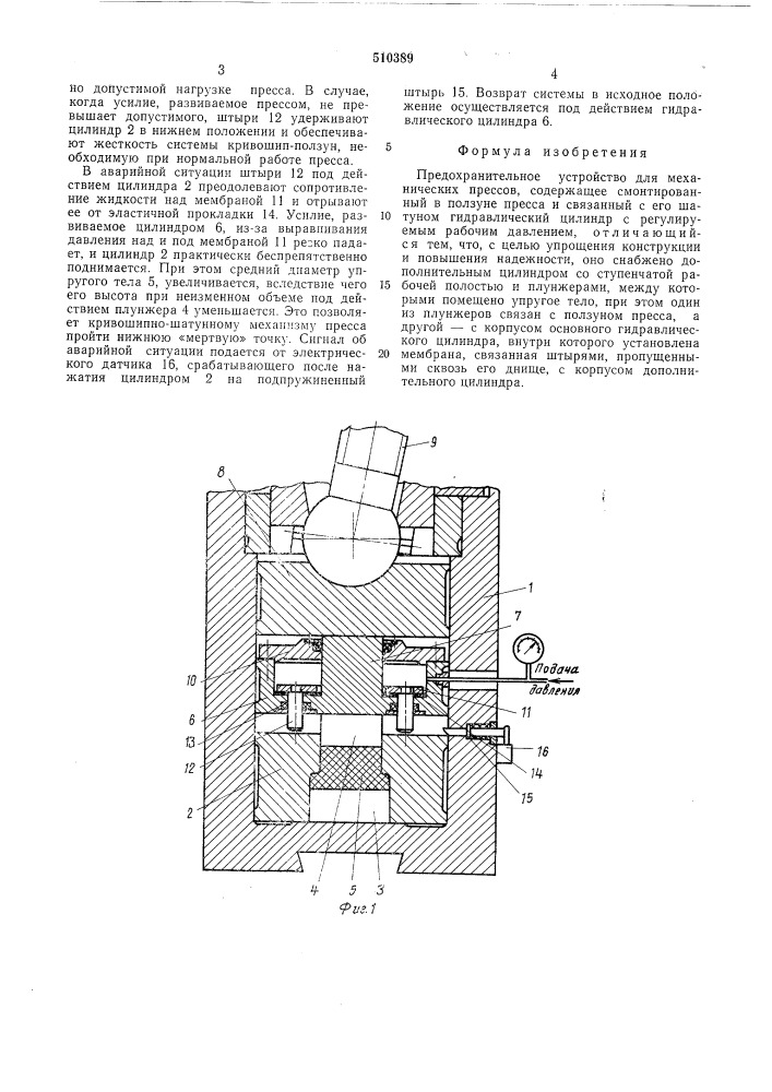 Предохранительное устройство для механических прессов (патент 510389)
