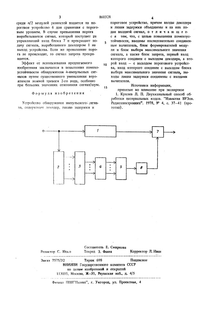 Устройство обнаружения импульсного сигнала (патент 860328)