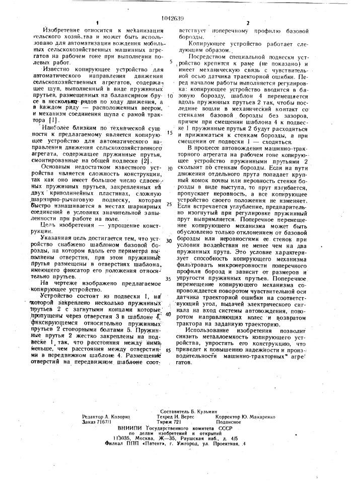 Копирующее устройство для автоматического направления движения сельскохозяйственного агрегата (патент 1042639)