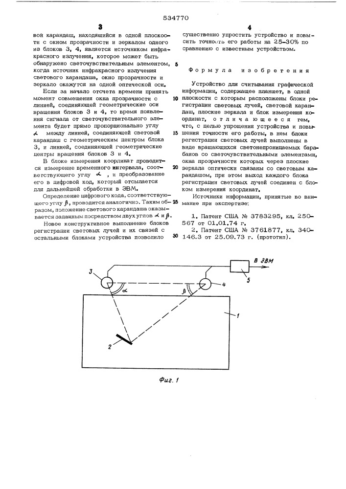Устройство для считывания графической информации (патент 534770)
