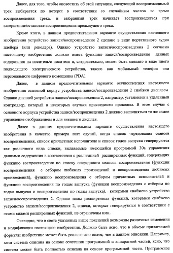 Устройство записи/воспроизведения и относящийся к нему способ управления отображаемыми на дисплее данными (патент 2347285)
