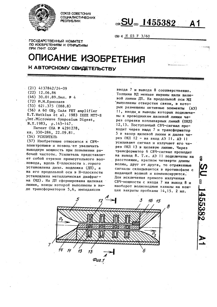 Усилитель (патент 1455382)