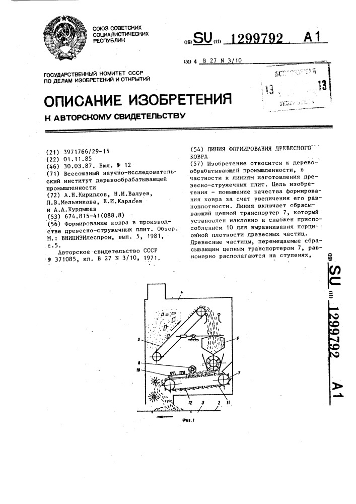 Линия формирования древесного ковра (патент 1299792)