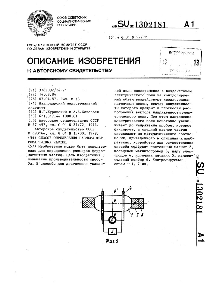 Способ определения размера ферромагнитных частиц (патент 1302181)