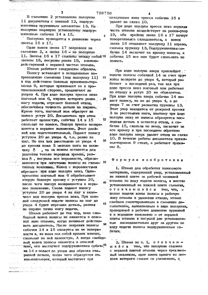 Штамп для обработки полосового материала (патент 719756)