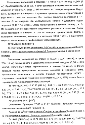 Производные 2-пиридона в качестве ингибиторов эластазы нейтрофилов и их применение (патент 2348617)