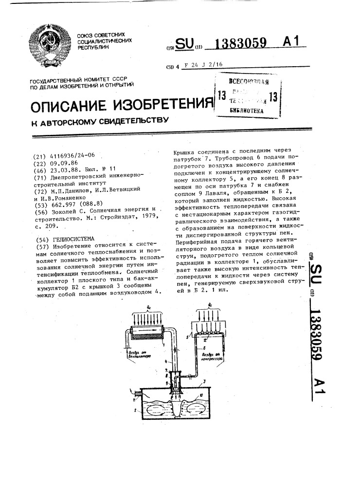 Гелиосистема (патент 1383059)