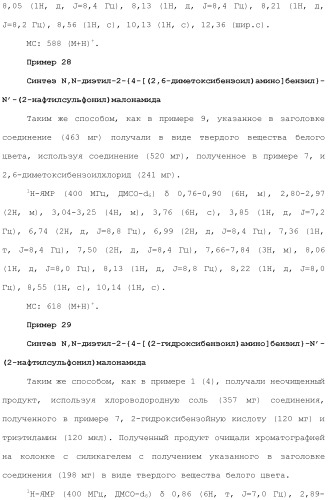 Новое сульфонамидное производное малоновой кислоты и его фармацевтическое применение (патент 2462454)