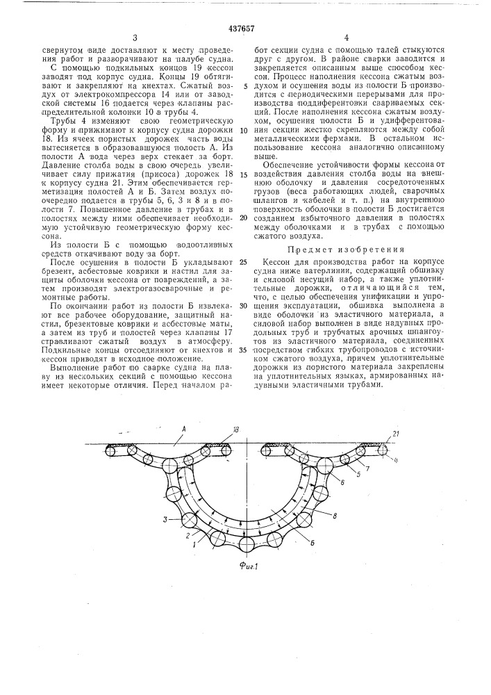 Кессон (патент 437657)