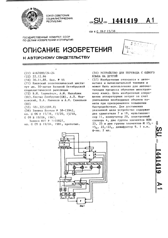 Устройство для перевода с одного языка на другой (патент 1441419)