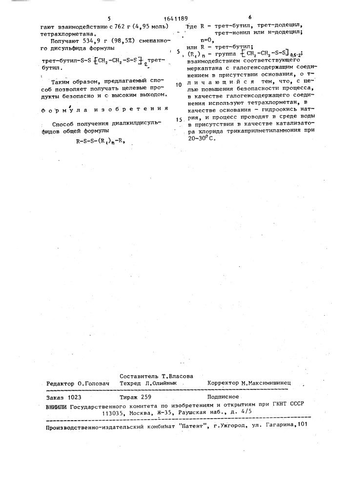 Способ получения диалкилдисульфидов (патент 1641189)