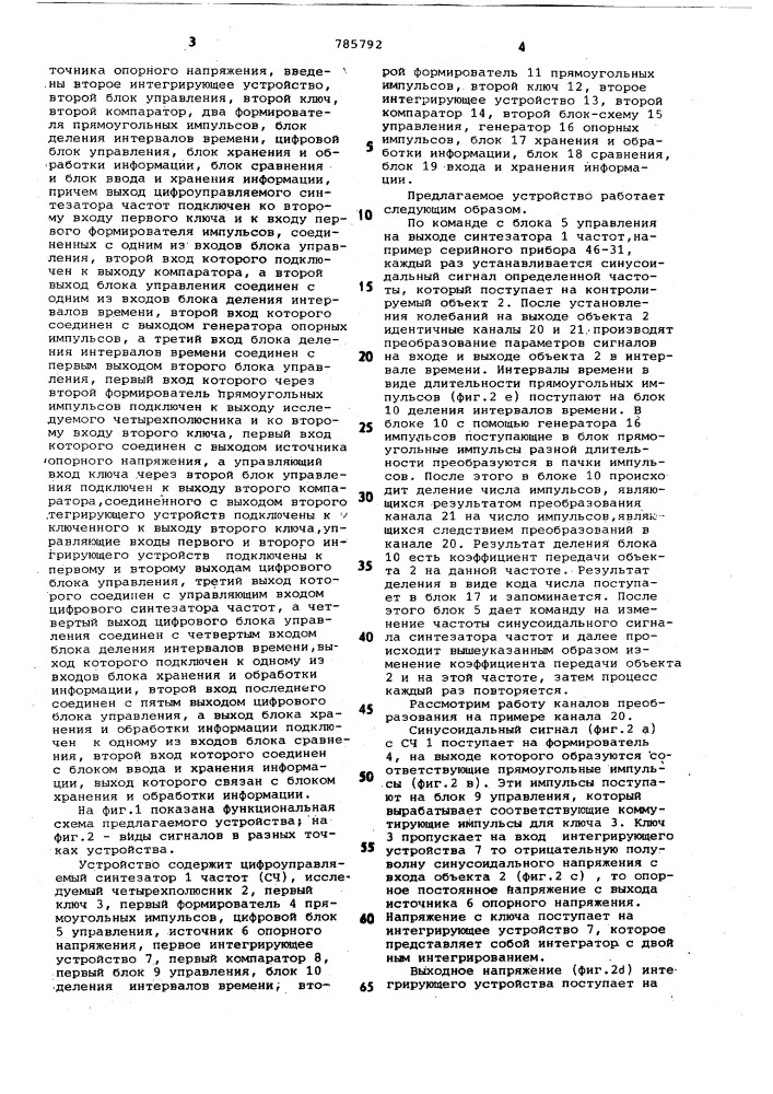 Устройство для измерения и допускового контроля амплитудночастотных характеристик четырехполюсников (патент 785792)