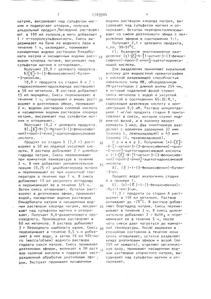 Способ получения производных гидроксамовой кислоты (патент 1709904)