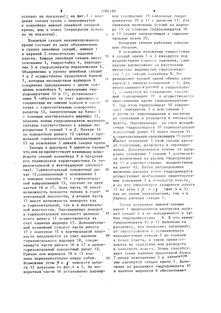 Концевая секция механизированной крепи (патент 1086180)