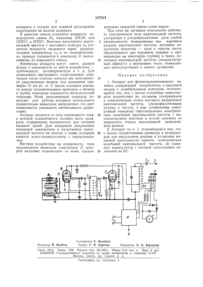 Патент ссср  167914 (патент 167914)