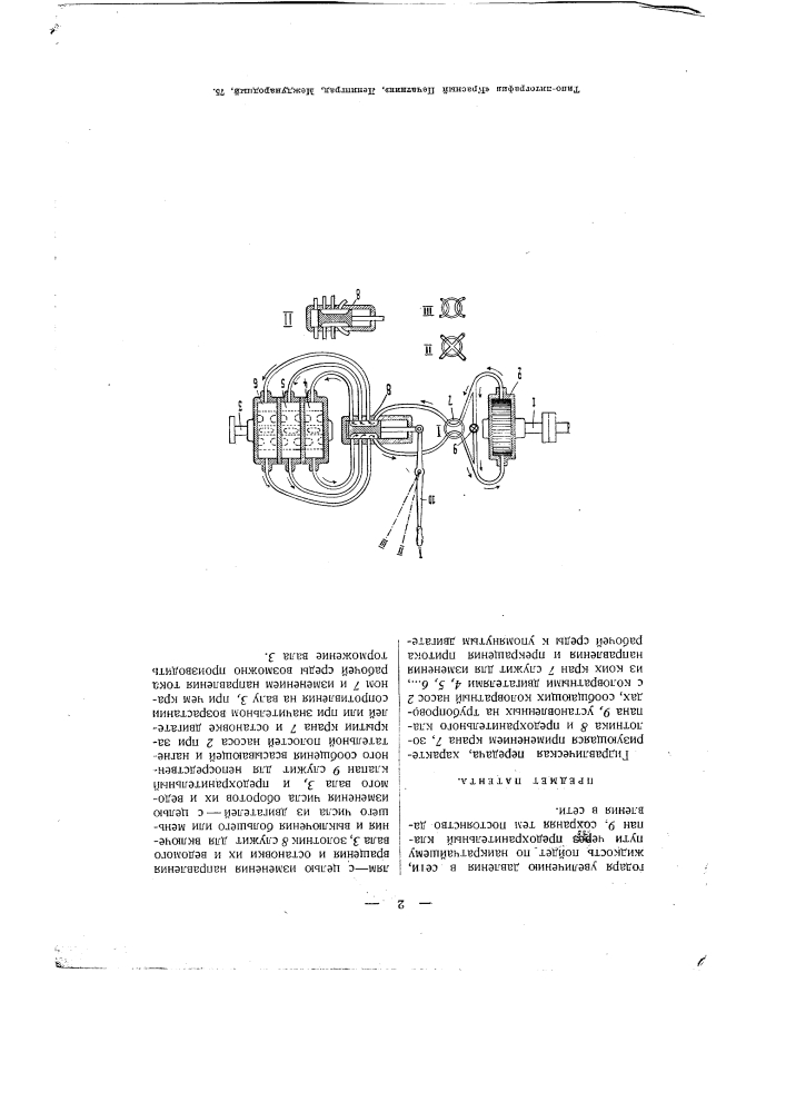 Гидравлическая передача (патент 2066)