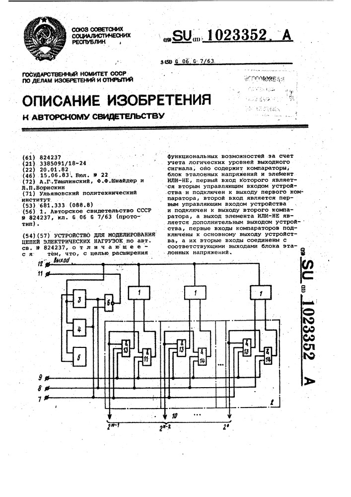 Устройство для моделирования цепей электрических нагрузок (патент 1023352)