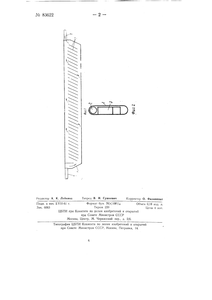 Холодильник для вытягивания ленты стекла (патент 83622)