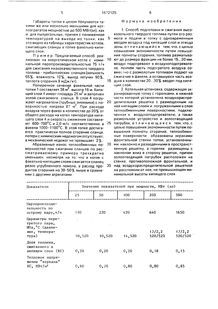 Способ подготовки и сжигания высокозольного твердого топлива и котельная установка (патент 1672125)