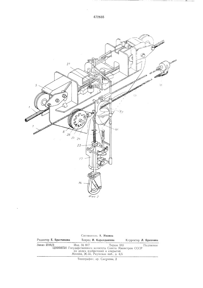 Подвесоное устройство для трелевки леса в хлыстах (патент 472835)