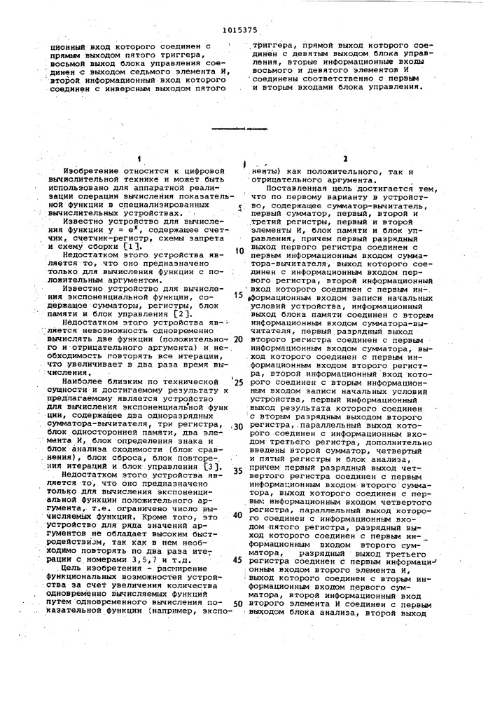 Цифровой функциональный преобразователь (варианты) (патент 1015375)
