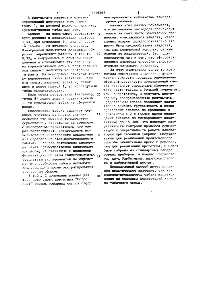 Способ определения сферментированности табака (патент 1116392)