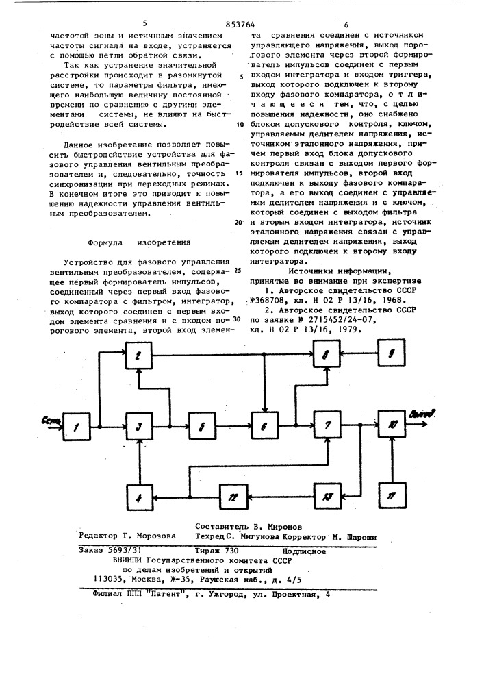 Устройство для фазового управлениявентильным преобразователем (патент 853764)