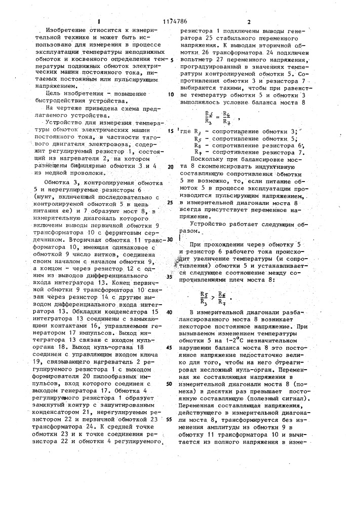 Устройство для измерения температуры обмоток электрических машин постоянного тока (патент 1174786)