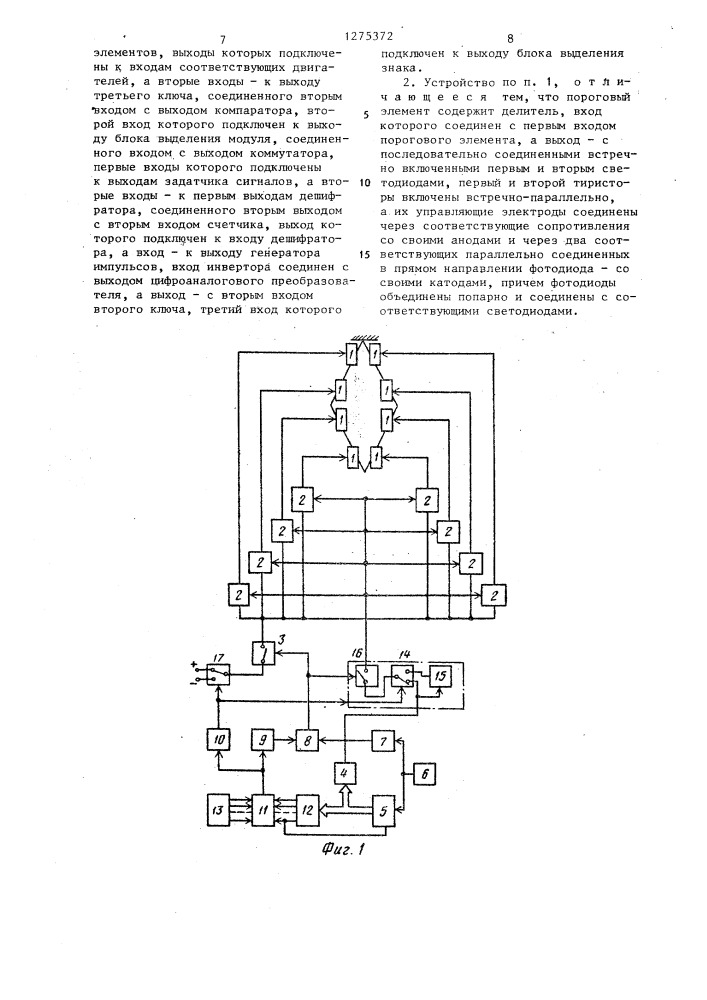 Устройство для управления манипулятором (патент 1275372)