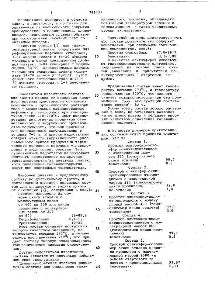 Состав для оплавления гальванического покрытия (патент 741537)