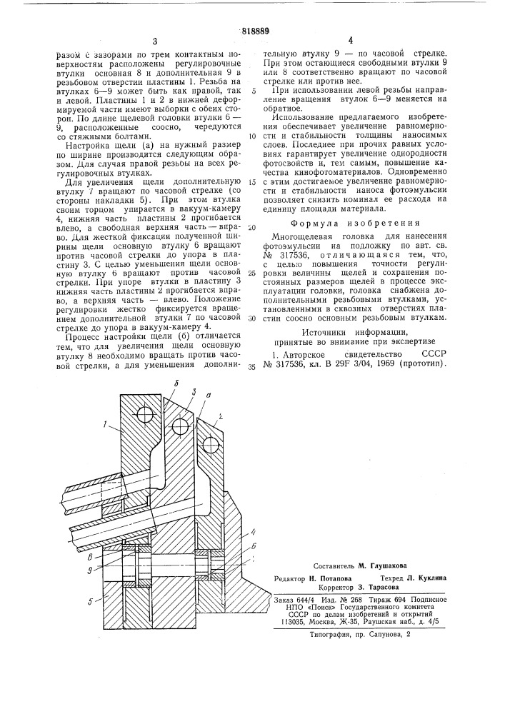 Многощелевая головка для нане-сения фотоэмульсии ha подложку (патент 818889)