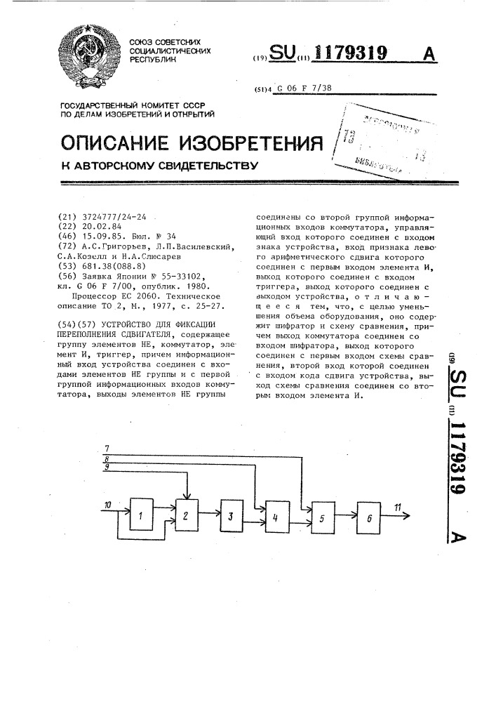Устройство для фиксации переполнения сдвигателя (патент 1179319)