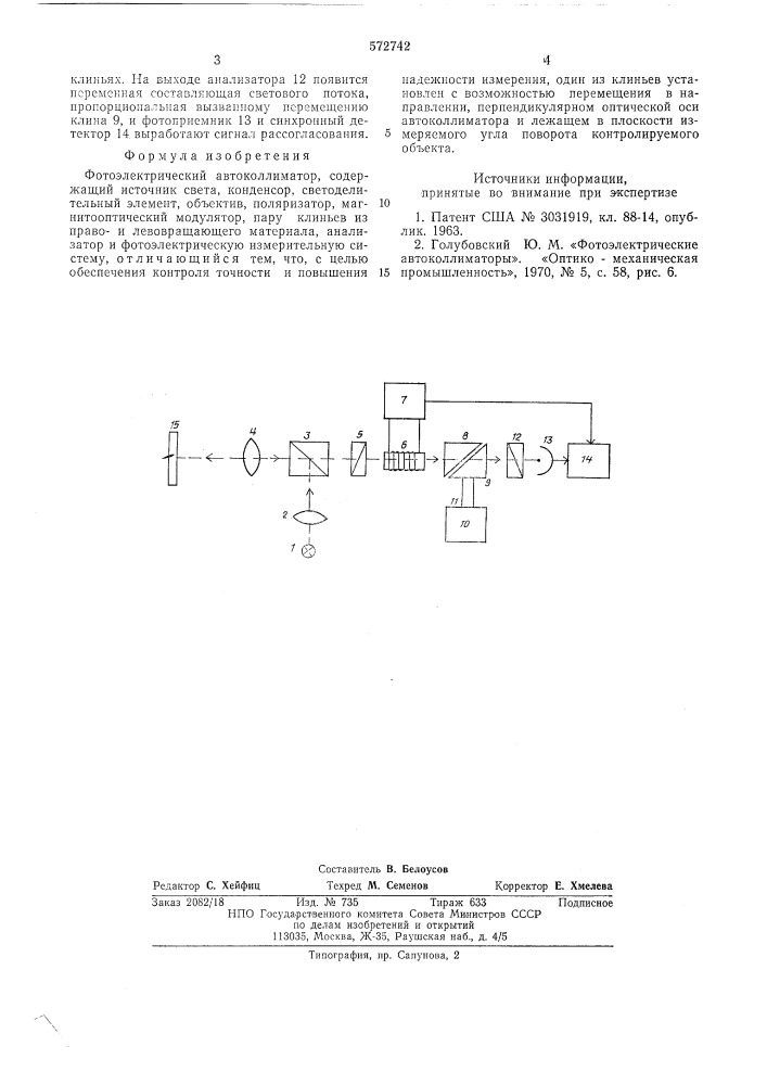 Фотоэлектрический автоколлиаматор (патент 572742)