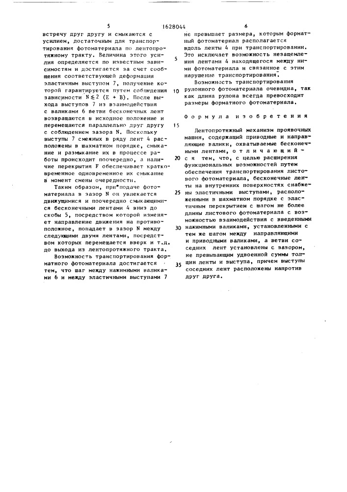 Лентопротяжный механизм проявочных машин (патент 1628044)