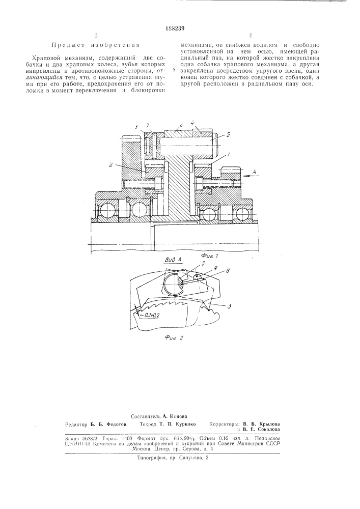 Храповой механизм (патент 188239)