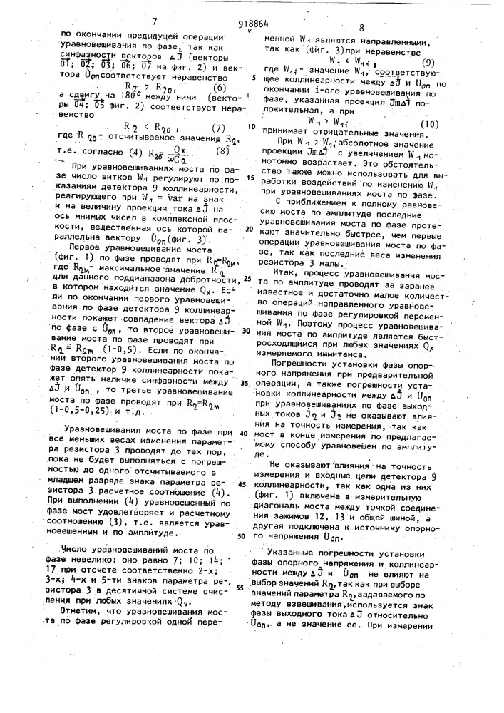 Способ раздельного измерения параметров комплексных иммитансов индуктивного характера (патент 918864)