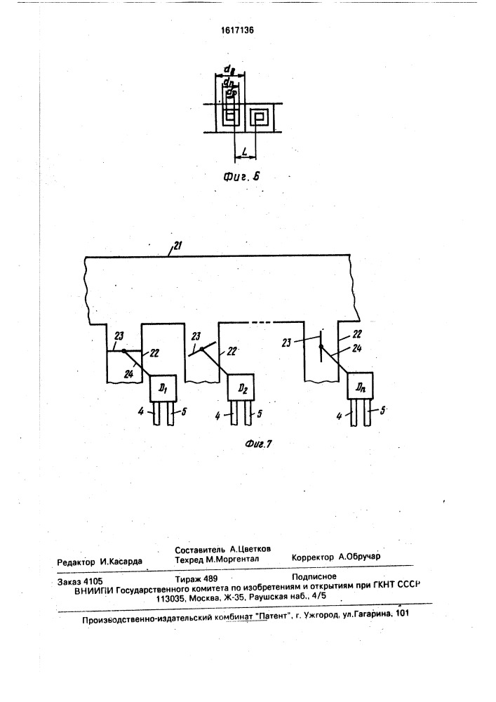 Устройство для измерения механических величин (патент 1617136)