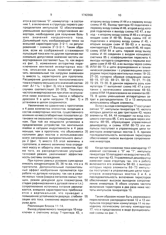 Источник питания для технологических установок постоянного тока (патент 1742968)