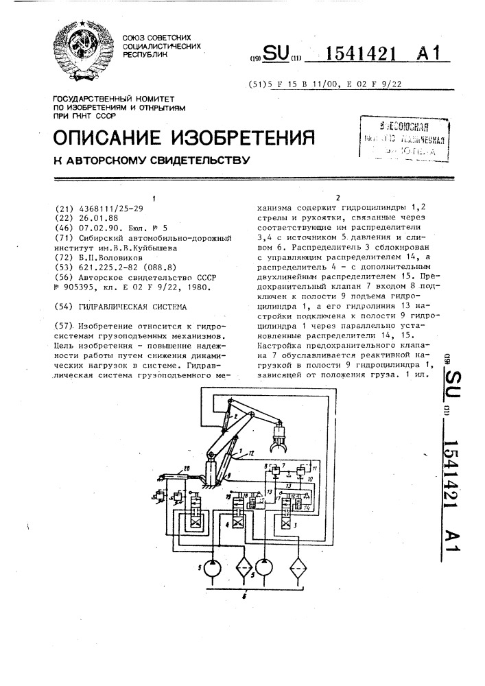 Гидравлическая система (патент 1541421)