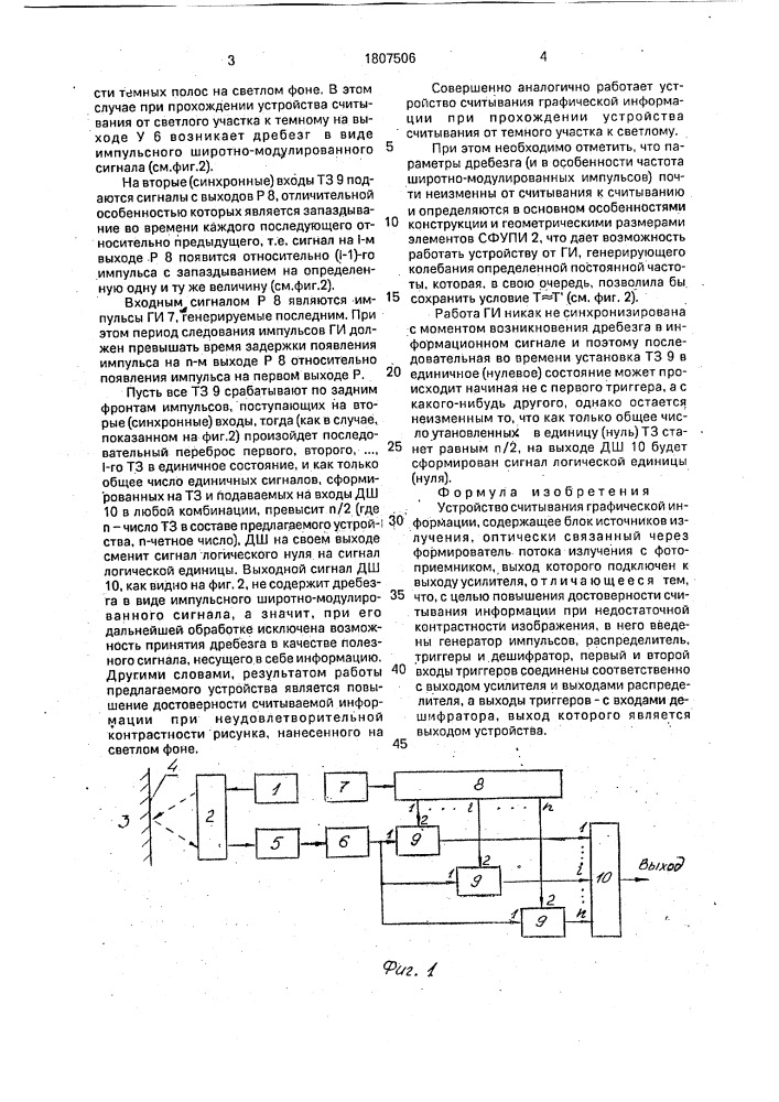 Устройство считывания графической информации (патент 1807506)