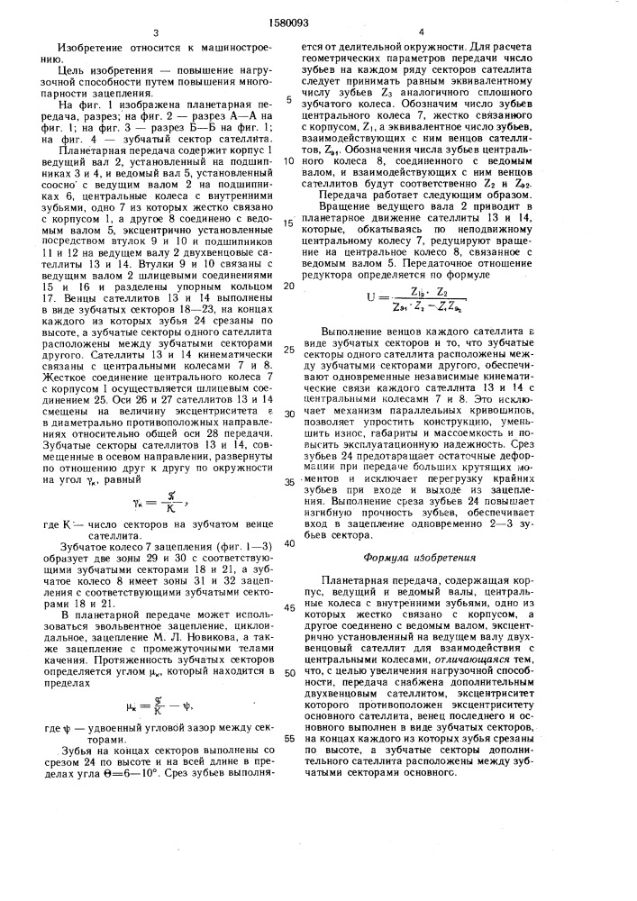 Планетарная передача (патент 1580093)