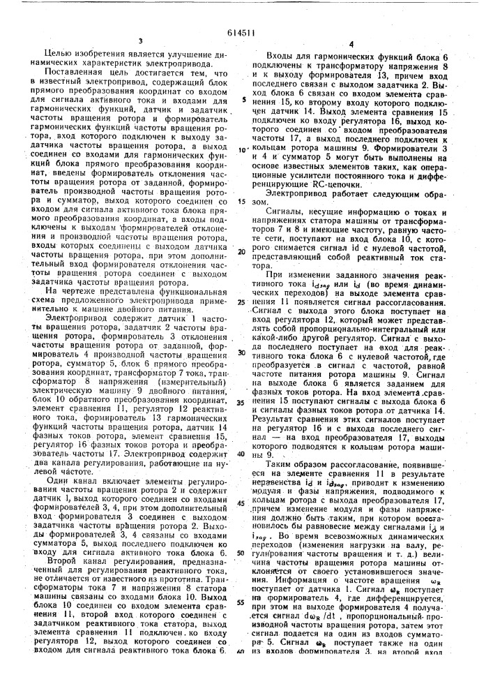 Электропривод с асинхронной машиной с фазным ротором (патент 614511)